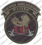 Нашивка военной комендатуры Москвы